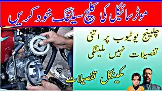 How to Transfer power  Crankshaft to countershaft | How to Bike Clutch Mechanism | Bike Technology