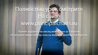 Брамс, Симфония № 4. Мастер класс для профессиональных флейтистов. Андреа Олива, первая флейта, Рим