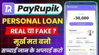 PayRupik Loan App 2025 | How to take loan from PayRupik Loan App 2026 | PayRupik Loan App Real or...