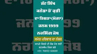 Punjabi Riste Hi Riste #punjabiriste #canadariste #marriagebureau #punjabi  #punjabivideo