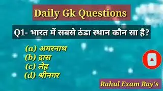 #gk short vedio | gk question short | gk question answer | Rahul exam ray's short vedio | #short gk