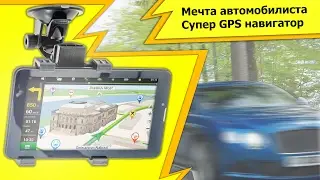 Премиум GPS навигатор. Мультимедийный Android навигатор + автодержатель + ПО. Подробный обзор.