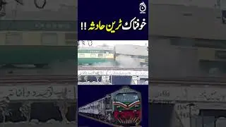 Terrifying Train Accident!!  - Aaj News #shorts #trainaccidentnews #pakistanrailway