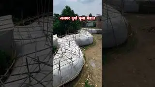 अजगर दुर्गा पूजा पंडाल 2025 | Best Durga Puja Pandal in Chhapra #praja #durgapuja2025 #trustonallah
