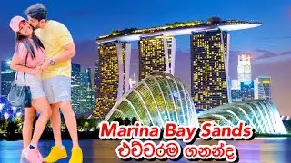 Marina bay sands ඔච්චරටම ගනන්ද?😬අපේ ෆැන්ටසි එක🙈- Sangeeth Dini Vlogs #floralfantasy #singaporelife