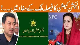 Election Commission's Decision is in Interest of Country! | Breaking News | GNN