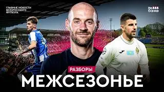 Ассист Громыко на Эмирейтс, тренер-белорус в Европе, чемпион взял форвардов-легионеров | Разборы #86