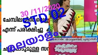 Victers channel class 2 malayalam |KITE VICTERS STD 02 MALAYALAM| Victers channel std 2 today class