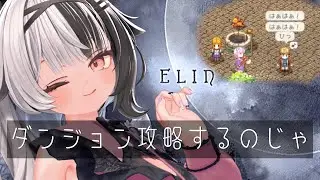 【elin #10 】ダンジョンで稼ぐのじゃ【 #メスガキ #ニューハーフ 】