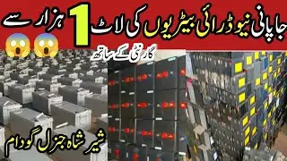 Dry battery  lot in sher sha godam | Japani dry battery price in pakistan | Lithium battery price 😱