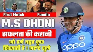 The Untold Struggle of MS Dhoni |😱😱 From Railway Job to Cricket Legend#MSDhoni#DhoniStory#cricket#ms