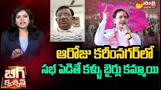 Ex MP Sitaram Naik Remembering TRS Party Meeting in Karimnagar @SakshiTV