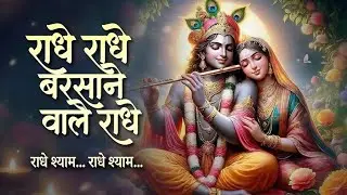 Soulful Devotional Radha Krishna Bhajan  || Shree Radha Rani Song 2026 || जय राधे @shreebhaktimelody