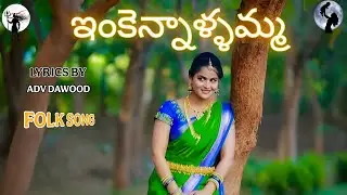 ఇంకెన్నాళ్లు అమ్మ || Malli Malli Vinali ani Pinche Love Failure Song Telugu 
