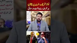 Why Is Nawaz Sharif So Worried? ⚠️🔴