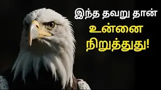 ⚡Why haven't you started yet? | Tamil Motivation Speech | Life Change Speech