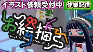 【作業配信 136】gogh ゴッホでイラスト作成をやる（V＆配信者も来て宣伝していいよ）【お絵描き】