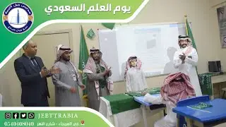 يوم العلم السعودي 1446هــ