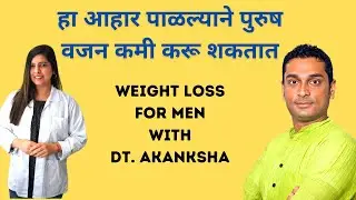 Natural Weight Loss Diet For Men At Home in Marathi