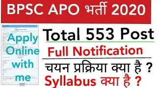 BPSC APO 553 Vacancy 2020 , Full Notification , Syllabus, how to Apply Online