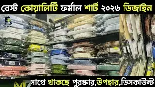 প্রিমিয়াম কোয়ালিটি ফরমাল শার্ট কিনুন | Formal Shirt In BD | Formal Shirt Price in Bangladesh 2026.