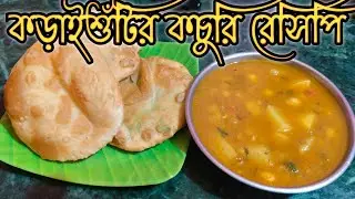 কড়াইশুঁটির কচুরি রেসিপি||বাঙালি কড়াইশুটির কচুরি😋