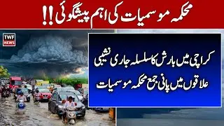 Karachi Weather Update Today | Rain Forecast, Temperature & Latest Mosam Ka Hal today 