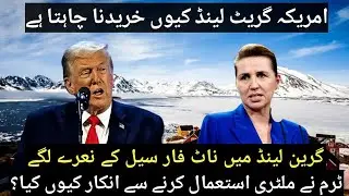 USA & Greenland | USA Not Use Any Force On Greenland | Trump Statement 