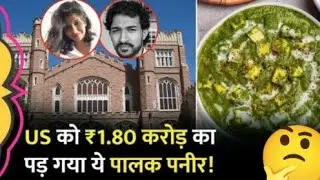 INDIAN Students के Palak Paneer खाने पर किया Racism , तो US की University को भरना पड़ा Fine!