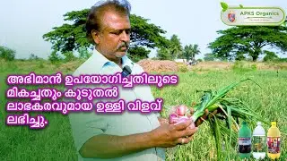 [ Malayalam ] Onion Online Farmer Mr. Abdul Razzaq giving feedback about our Products