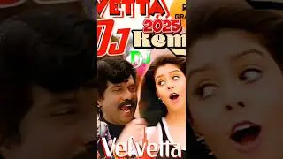 FULL SONG 👇 Velvetta Velvetta / Dj Remix 2025 / Trending Song / Mettukudi Movie Song.