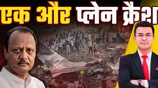 The Last Flight of Ajit 'Dada' Pawar: What Went Wrong on January 28, 2026?| Ajit Pawar's Plane Crash