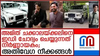 കാര്&zwj; കടത്തില്&zwj; ഇനി അതിവേഗ നീക്കങ്ങള്&zwj; | Faster action now on bhutan car case | Operation Numkhor