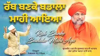 RAB BANKE BADALA MAHI