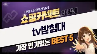 가성비 TV 받침대  모니터 받침대 꿀조합! (앱코/제이디퍼니처/NLBUU)