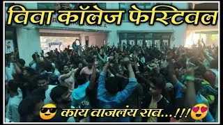 VIVA College Annual Festival | Agri Koli Songs | Young Crowd | Dance-life | DJ Life | Mumbai 2020.