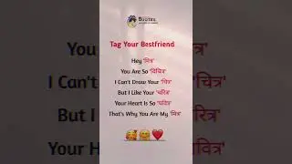 Tag Your Bestfriend ❤️🥰 | Love quotes 💞 | #funny #reels #shorts #faketweet #trending #quotes #bestie