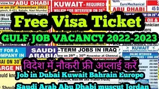 Free Gulf job vacancy 2022 | Assignment abroad Times paper today | Job in Dubai, Kuwait, Saudi.