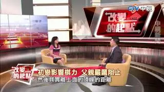【中視新聞】臉部胎記自卑 周俊勳逃學擺棋譜