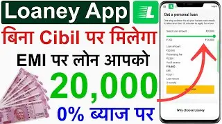 Loaney app se loan kaise le | loaney instant personal loan | Loaney loan app 2023