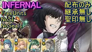 【FEH】オッテル 神階英雄戦 INFERNAL 配布のみ 継承無し 聖印無し【ファイアーエムブレムヒーローズ】FireEmblemHeroes Mythic Hero Battles &Oacute;tr