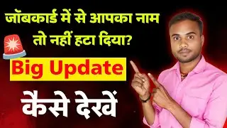 New Update 🚨 Deleted Job Card List 2026 | जॉब कार्ड में अपना नाम कैसे देखें?