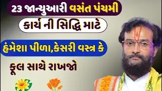 વસંત ઉત્સવ એટલે નિસર્ગનો ઉત્સવ. આ દિવસથી વસંત પ્રવૃત થાય છે.