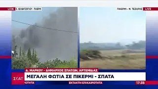 Ο Δήμαρχος Σπάτων - Αρτέμιδως, Δ. Μάρκου, για την φωτιά σε Πικέρμι - Σπάτα | Έκτακτη Επικαιρότητα