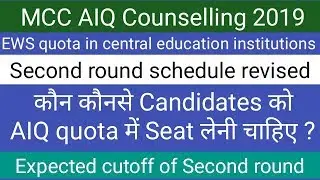 MCC Counselling 2019 || Revised schedule of second round !! Expected cutoff
