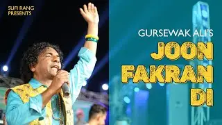ਜੂਨ ਫਕਰਾਂ ਦੀ Joon Fakran Di Gursewak Ali Live