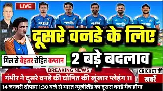 IND VS NZ 2ND ODI BEST PLAYING 11: गंभीर ने दूसरे वनडे के लिए घोषित की फाइनल प्लेइंग 11।