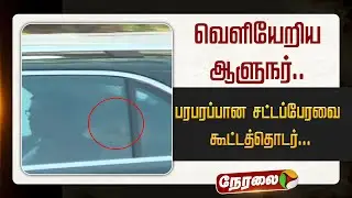 🔴LIVE: வெளியேறிய ஆளுநர்.. பரபரப்பான சட்டப்பேரவை கூட்டத்தொடர்..  | RN Ravi | TN Assembly 2026