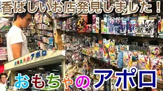 手に入らないレアなおもちゃ多数発見！おもちゃのアポロ 埼玉県八潮市 街のおもちゃ屋さん 仮面ライダー スーパー戦隊 プリキュア 聖闘士聖衣神話 トミカ パーティーゲーム