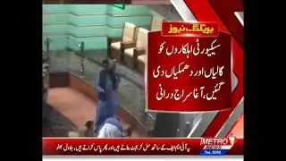 Sindh Assembly Mei Security Guard Ko Galiya Or Dhamkiya Di Gai | Metro1 News